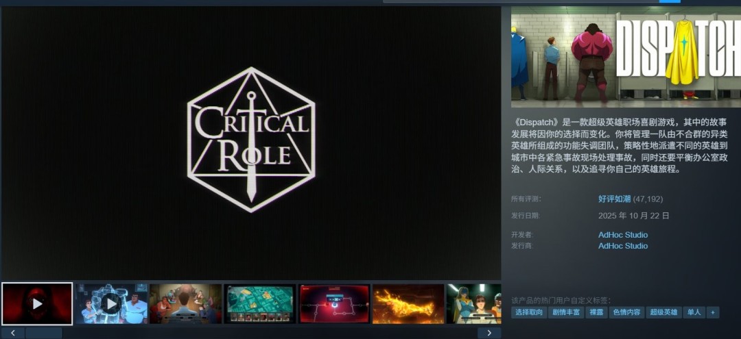 《超英派遣中心》最终章发布 Steam在线人数超22万