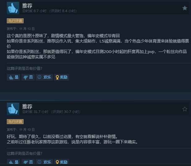 《闪电十一人 英雄们的胜利之路》Steam好评如潮：真的很好玩！
