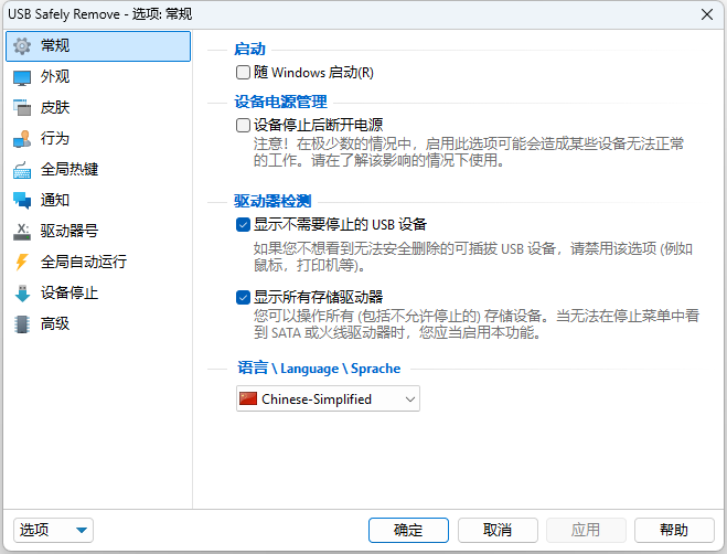 USB Safely Remove7.1.2.1328