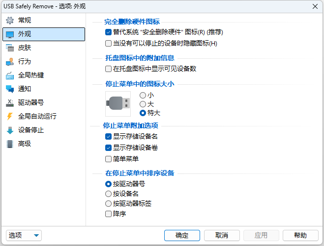 USB Safely Remove7.1.2.1328