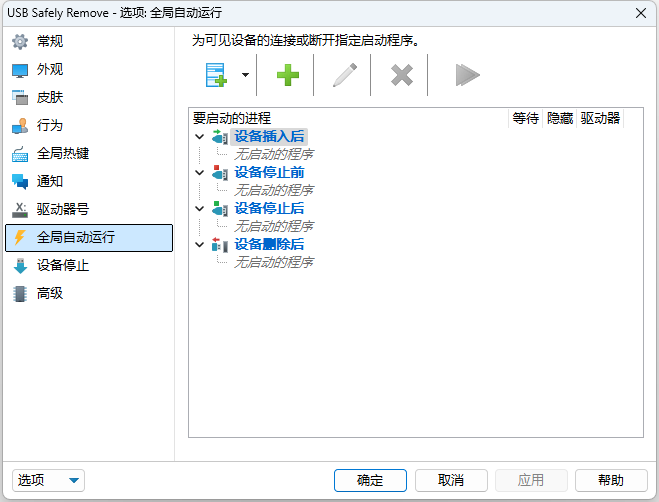 USB Safely Remove7.1.2.1328