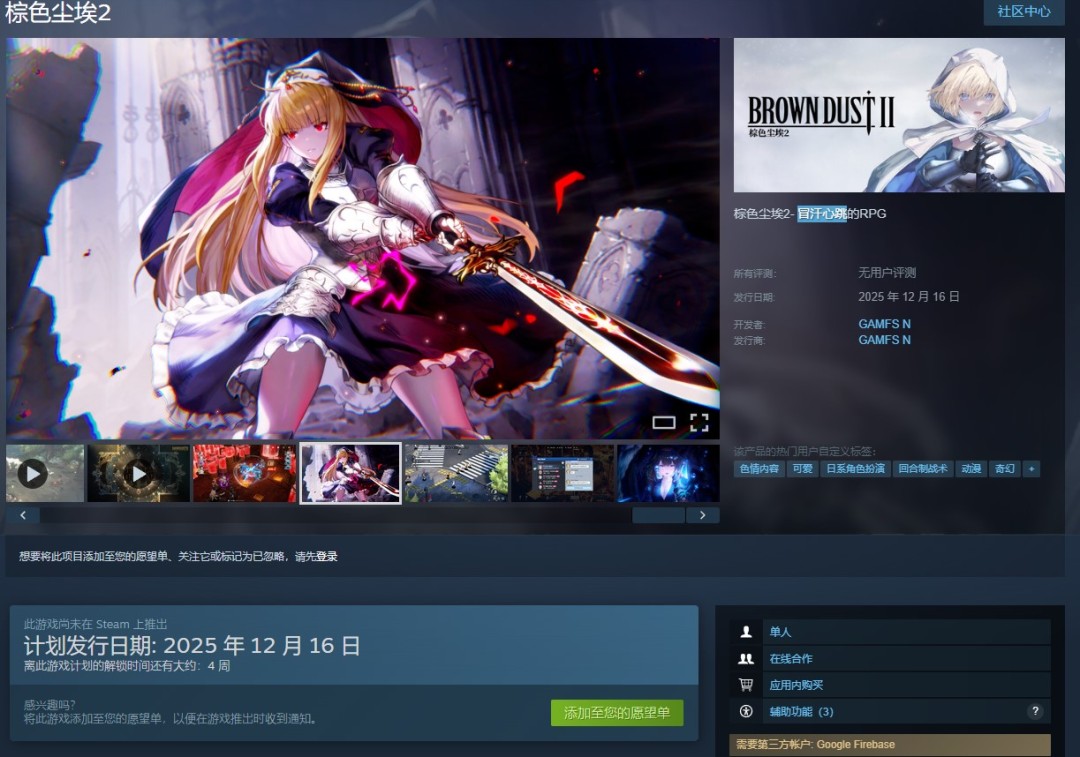 冒汗心跳的RPG 《棕色尘埃2》Steam版官宣 不锁国区