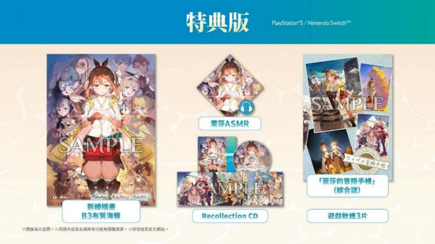 『莱莎的炼金工房  ～秘密三部曲～  DX』 今日发售！