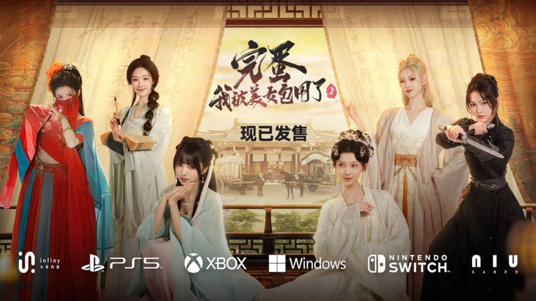 《完蛋！我被美女包围了！2》现已登陆主机平台