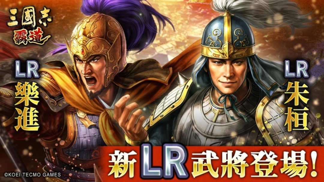 『三国志 霸道』 ×『真 ・  三国无双 起源』 联动活动开始！