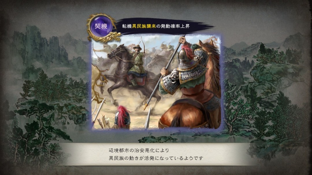 《三国志8重制版 威加版》新要素情报公布 宝珠与转机