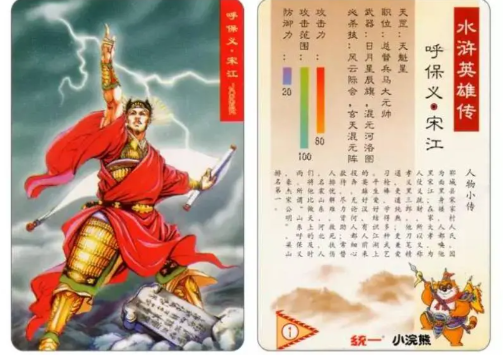 小时候没集齐的水浒卡，终于回到了我身边