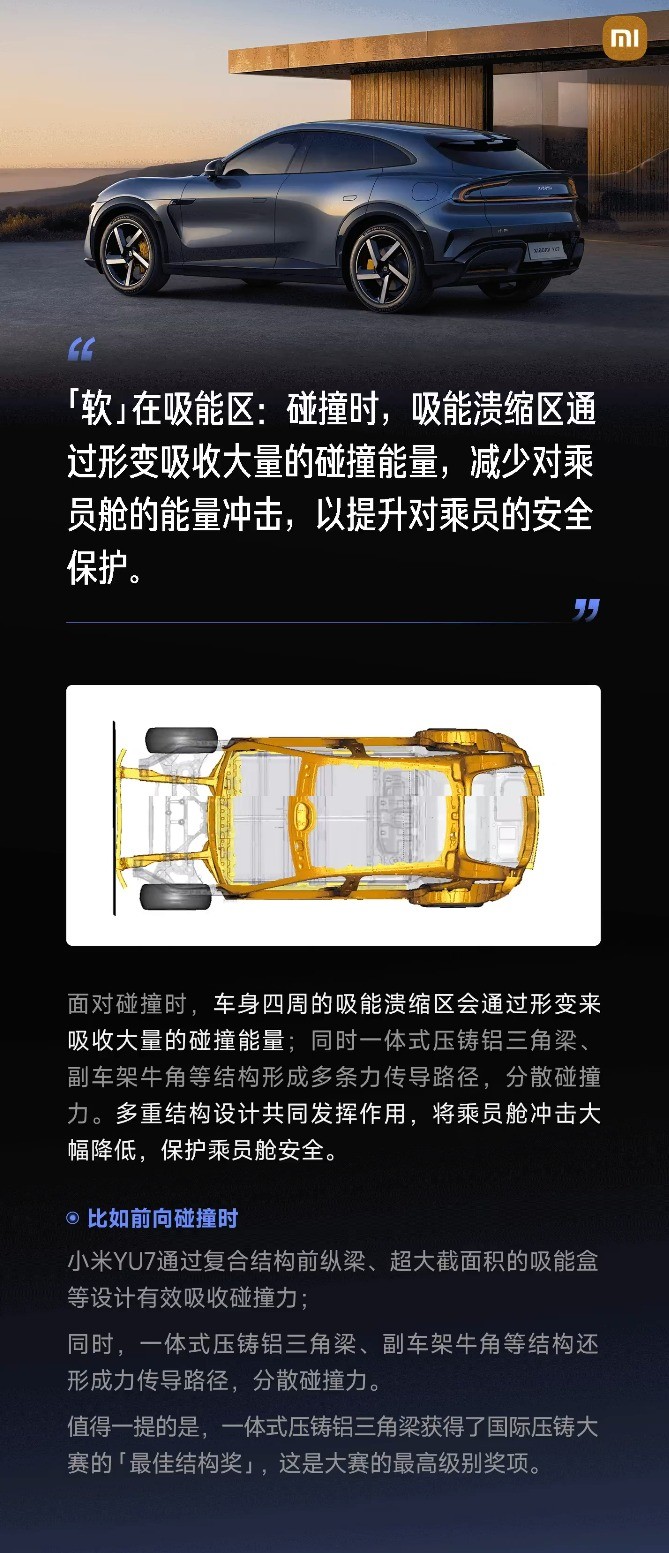 雷军重申小米汽车安全：安全是前提 是基础 是一切