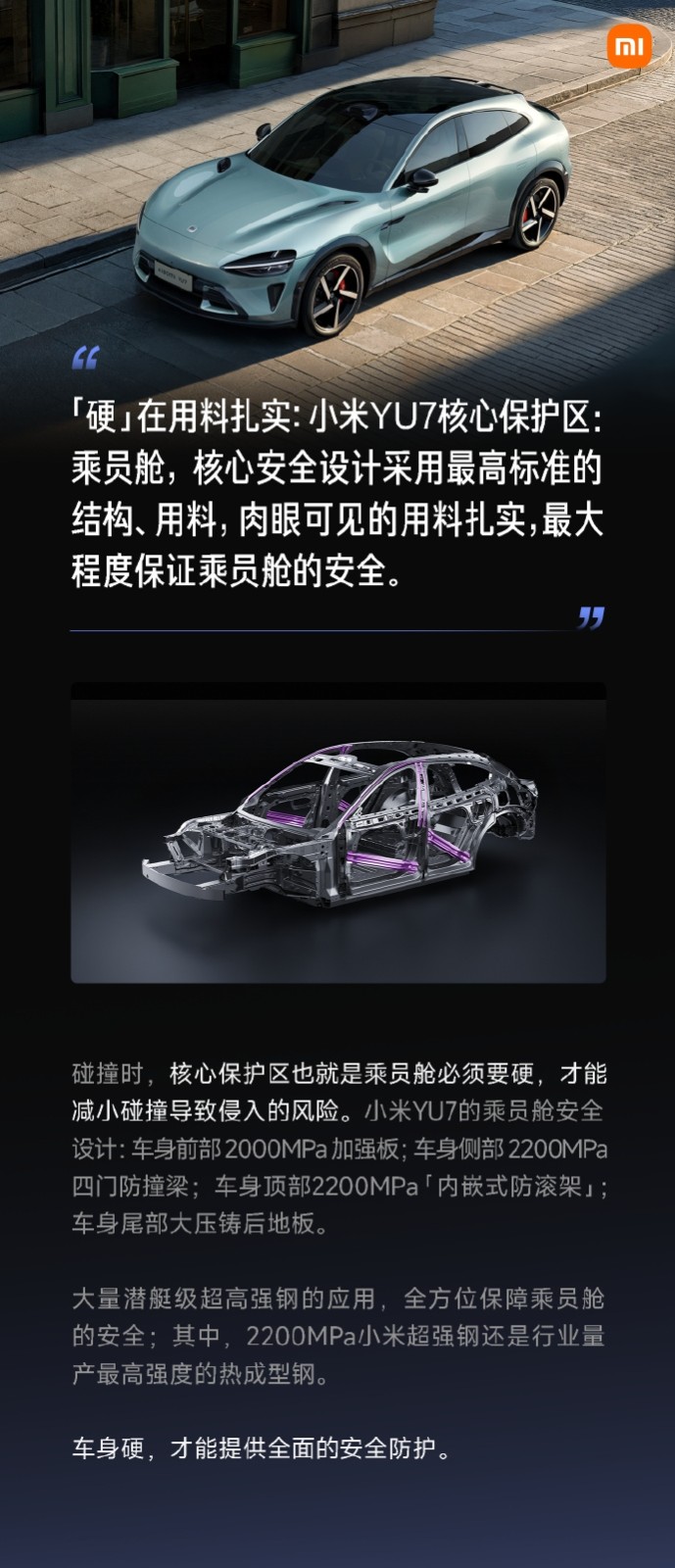 雷军重申小米汽车安全：安全是前提 是基础 是一切