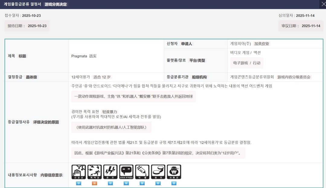《虚实万象》通过韩国评级 卡普空或将公布新动向