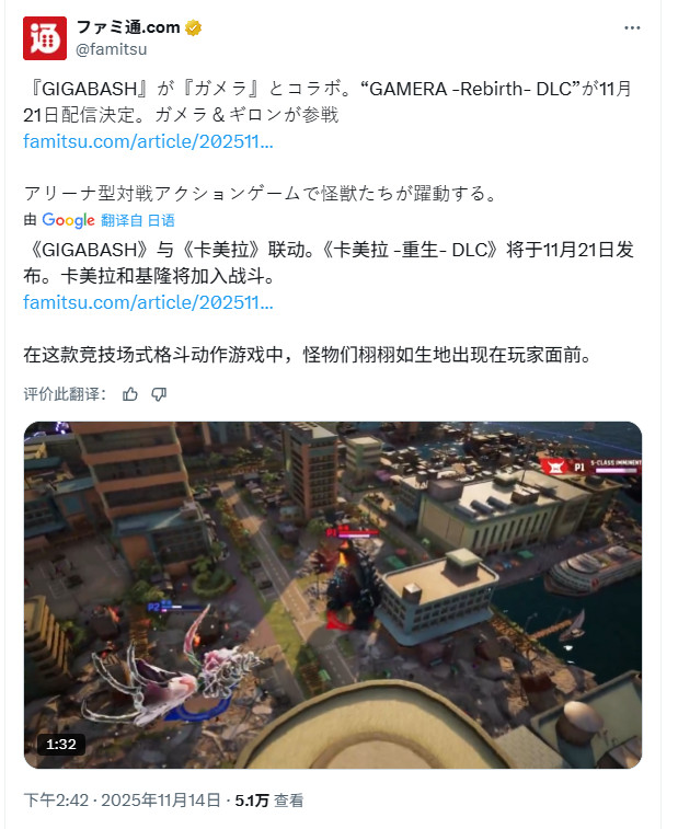 《巨击大乱斗》和《加美拉》联动 11月21日上线