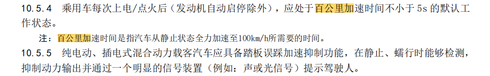官方表示“汽车百公里加速小于5秒”系误读：只是重新定义安全起步