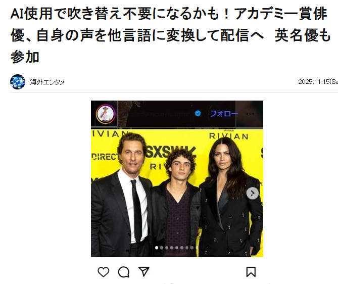 奥斯卡奖得主马修·麦康纳看好AI 支持自己声音AI化应用