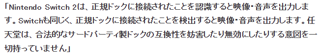 任天堂回应玩家反映Switch2第三方底座被锁 官方并未排斥