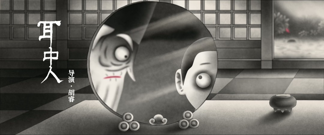 中式奇幻动画短片集《中国奇谭2》定档2026年 B站独播