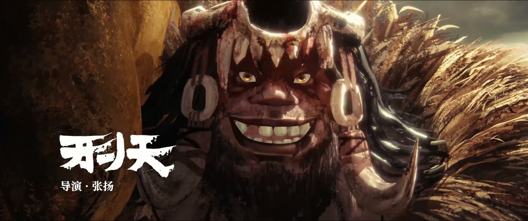 中式奇幻动画短片集《中国奇谭2》定档2026年 B站独播