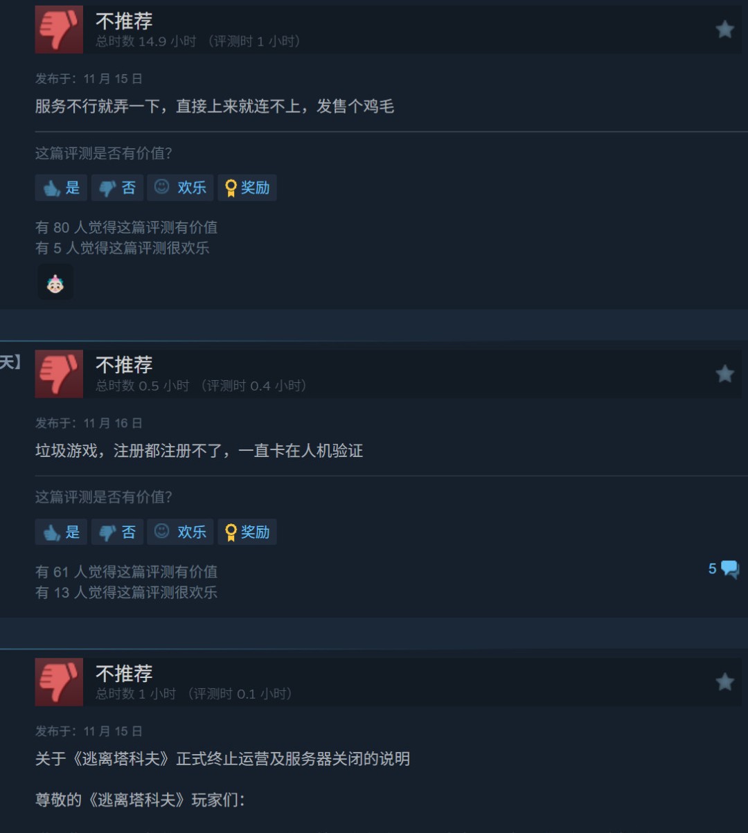 《逃离塔科夫》Steam差评如潮 根本进不去游戏