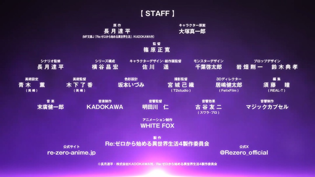 《Re：从零开始的异世界生活》第四季PV公布 26年4月播出