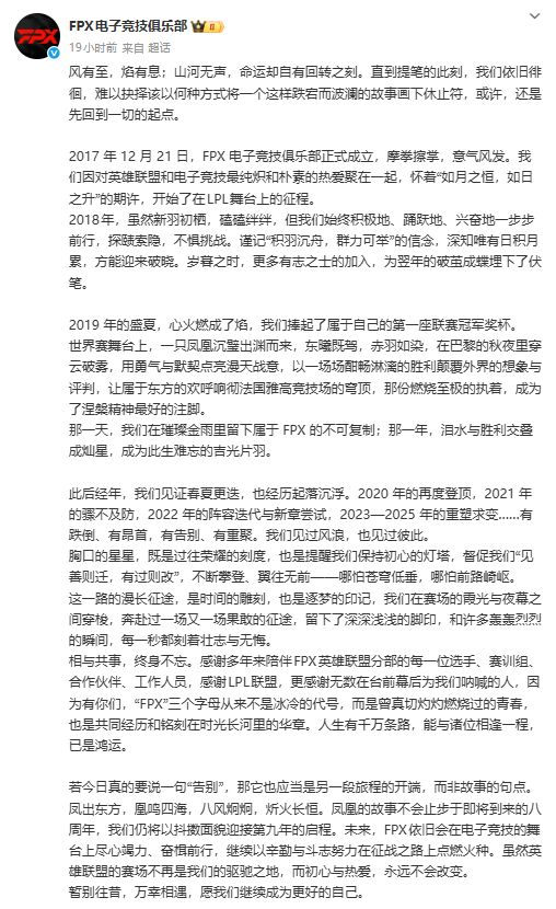 巴黎人泪目！《英雄联盟》世界冠军战队解散退出LPL