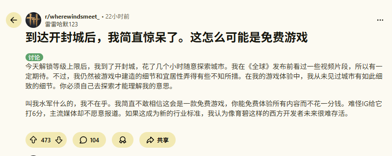 《燕云十六声》让老外难以置信：这么好的游戏居然不要钱！