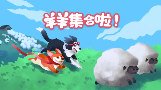 现已发售！合作休闲新作《羊羊集合啦！》上线Steam，首周限时赠送DLC