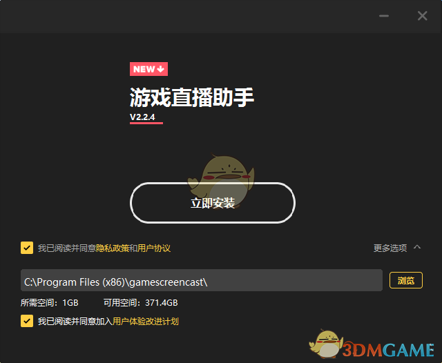 游戏直播助手2.2.4.0