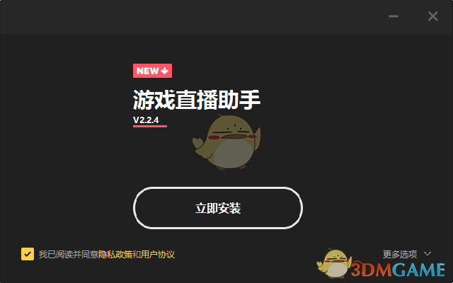 游戏直播助手2.2.4.0