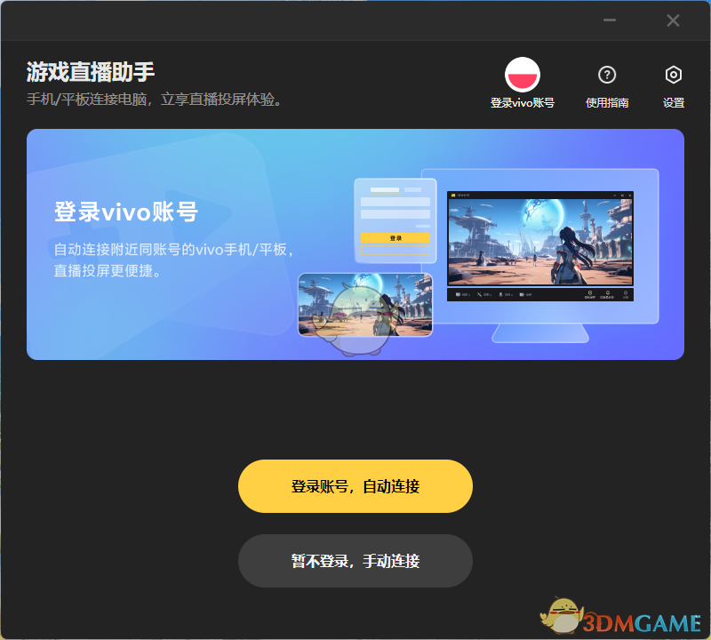 游戏直播助手2.2.4.0