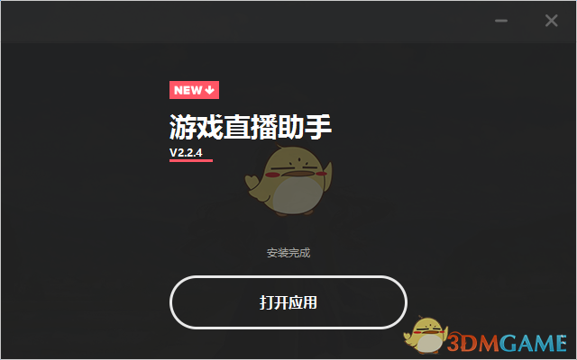 游戏直播助手2.2.4.0