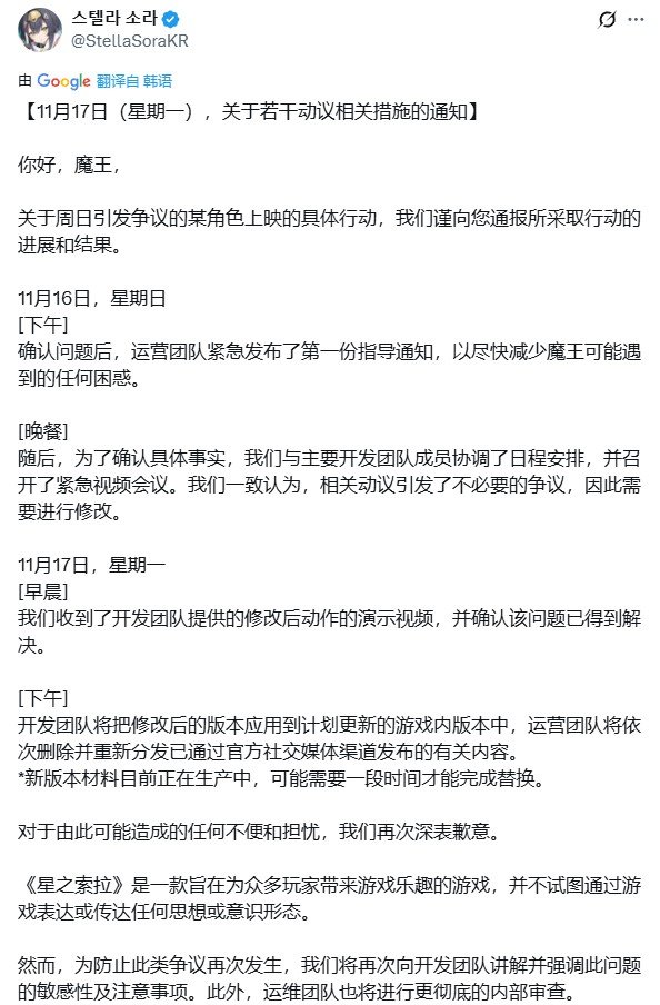 又是角色手势惹的祸 《星塔旅人》韩服运营紧急道歉