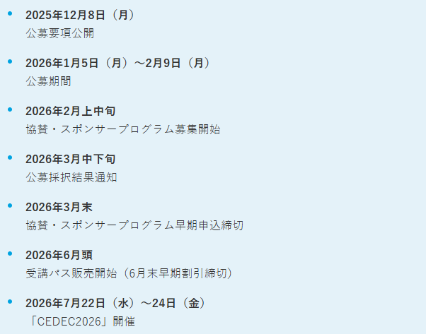 《CEDEC 2026》7月22日举行 日本最大游戏开发者大会