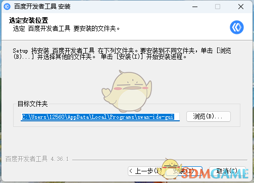 百度开发者工具4.36.1