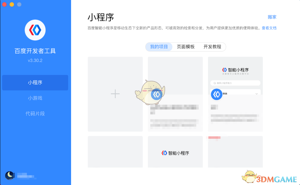 百度开发者工具4.36.1