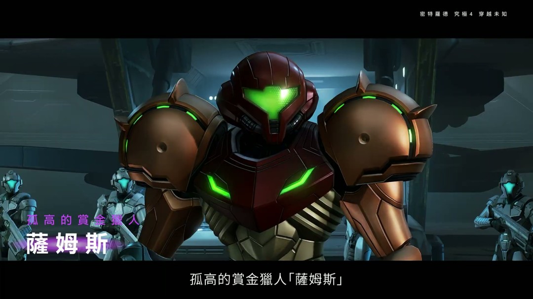 《银河战士Prime 4》7分钟中文介绍 Switch 2版支持120帧