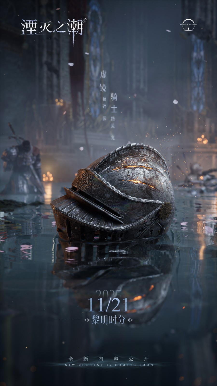 《湮灭之潮》新内容预热 将在Xbox发布会亮相