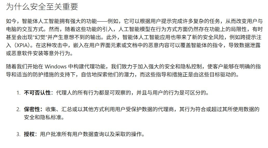 微软警告win11用户AI代理可能会安装恶意软件