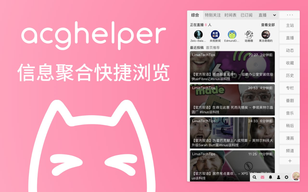 acghelper插件2.8.30