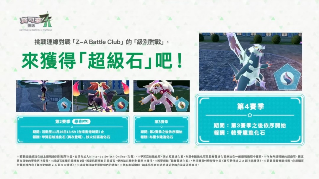 《宝可梦传说：Z-A》DLC预告 Mega捷拉奥拉亮相