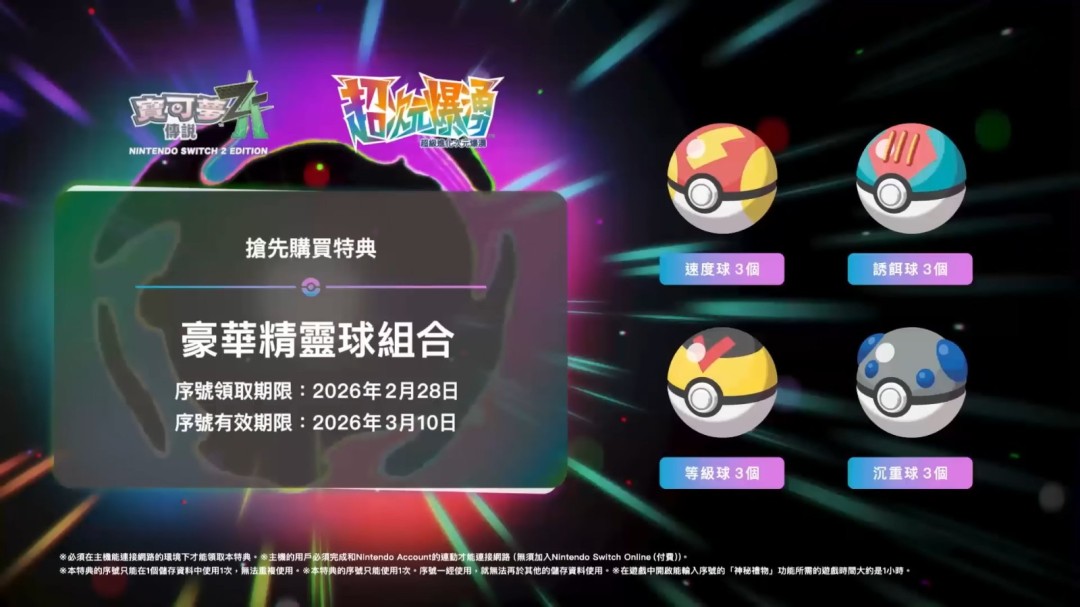 《宝可梦传说：Z-A》DLC预告 Mega捷拉奥拉亮相