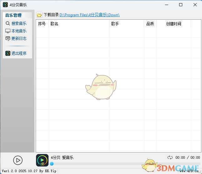 4分贝音乐1.2.0.0