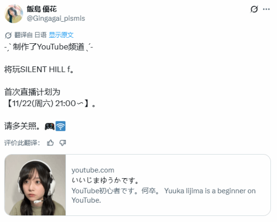 又一个美女要被吓哭了！《寂静岭f》凛子演员将接力直播