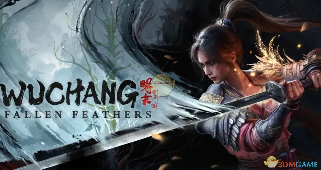 《明末：渊虚之羽》游戏优化器MOD