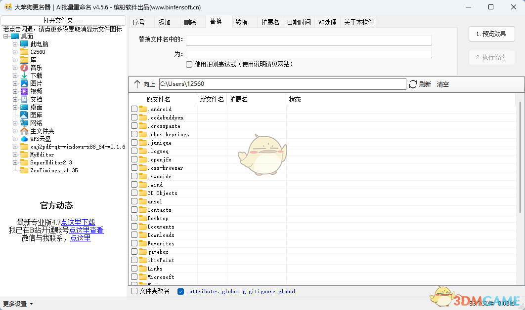 大笨狗更名器4.5.6