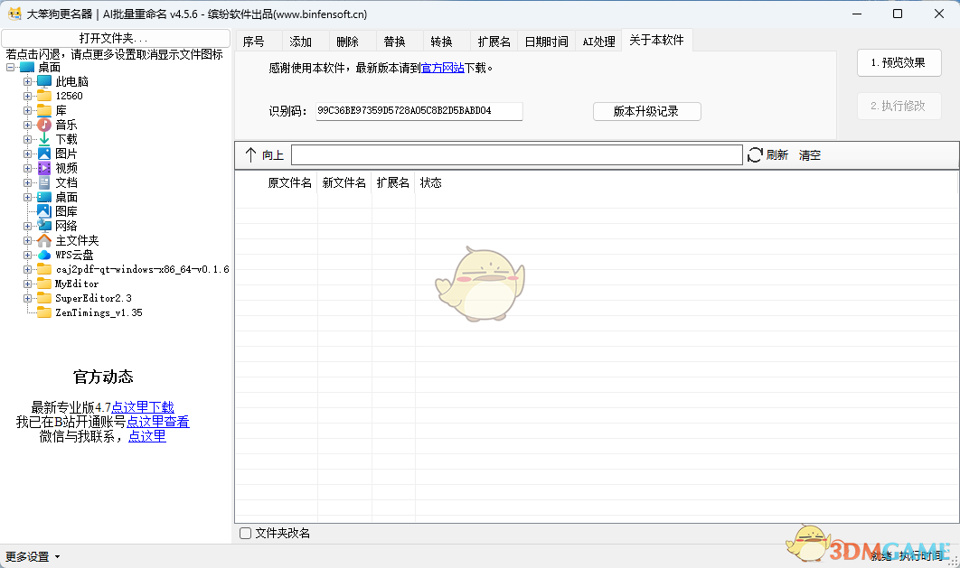 大笨狗更名器4.5.6