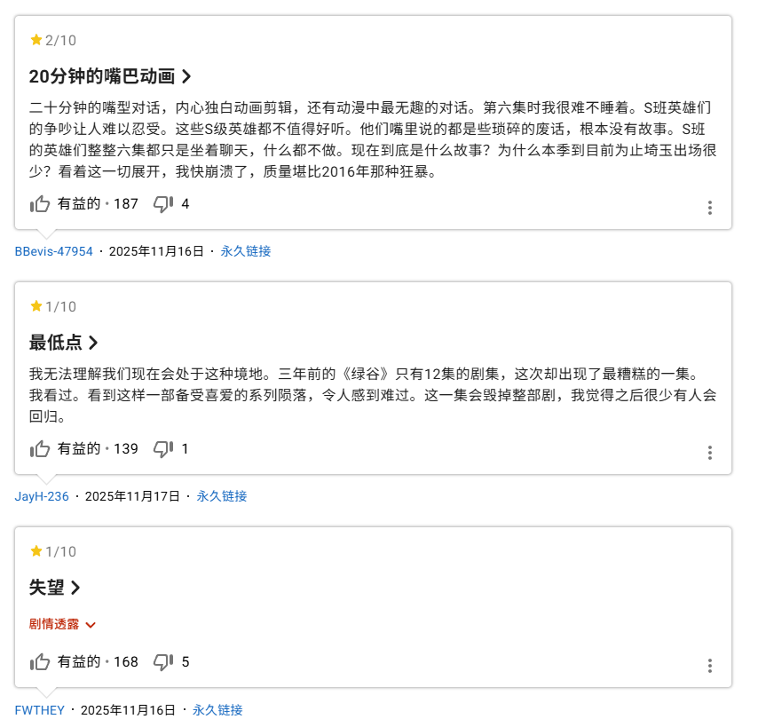 《一拳超人》第三季评分创历史新低 观众:必须重做！