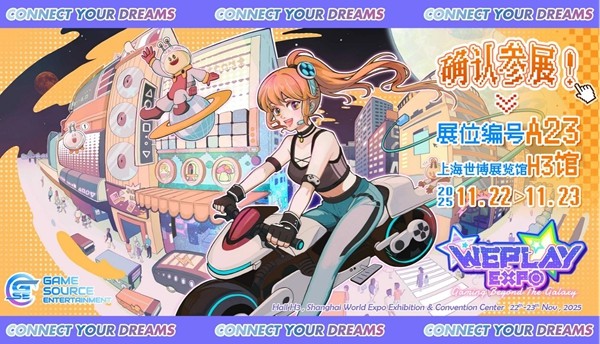 GSE参展WePlay文化展2025！NS2游戏试玩＋任天堂IP授权周边快闪店登场