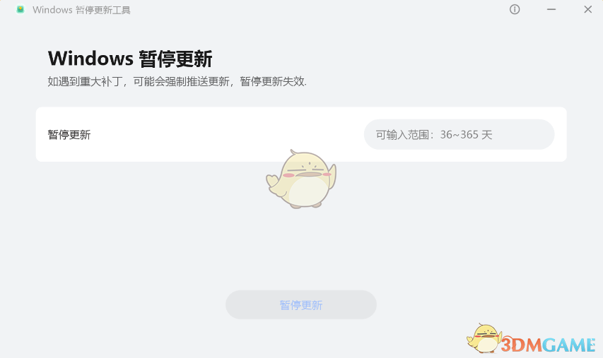Windows暂停部分更新工具1.0.0.5