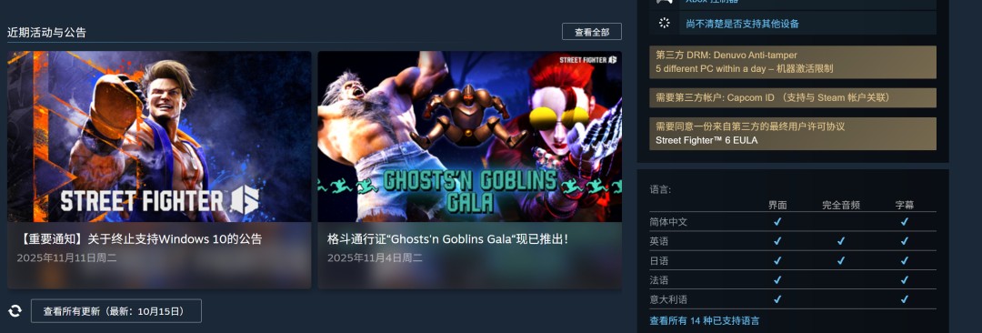 《街头霸王6》销量破600万 D加密仍未移除