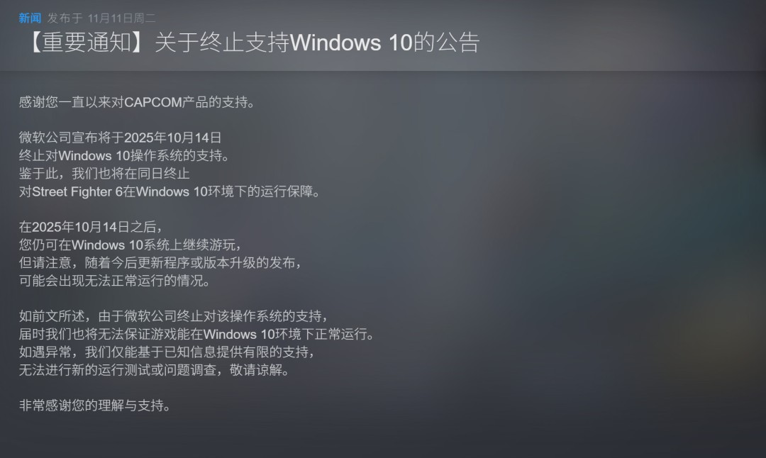 《街头霸王6》销量破600万 D加密仍未移除