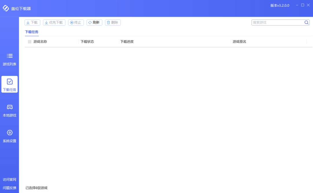 盖伦下载器最新版
